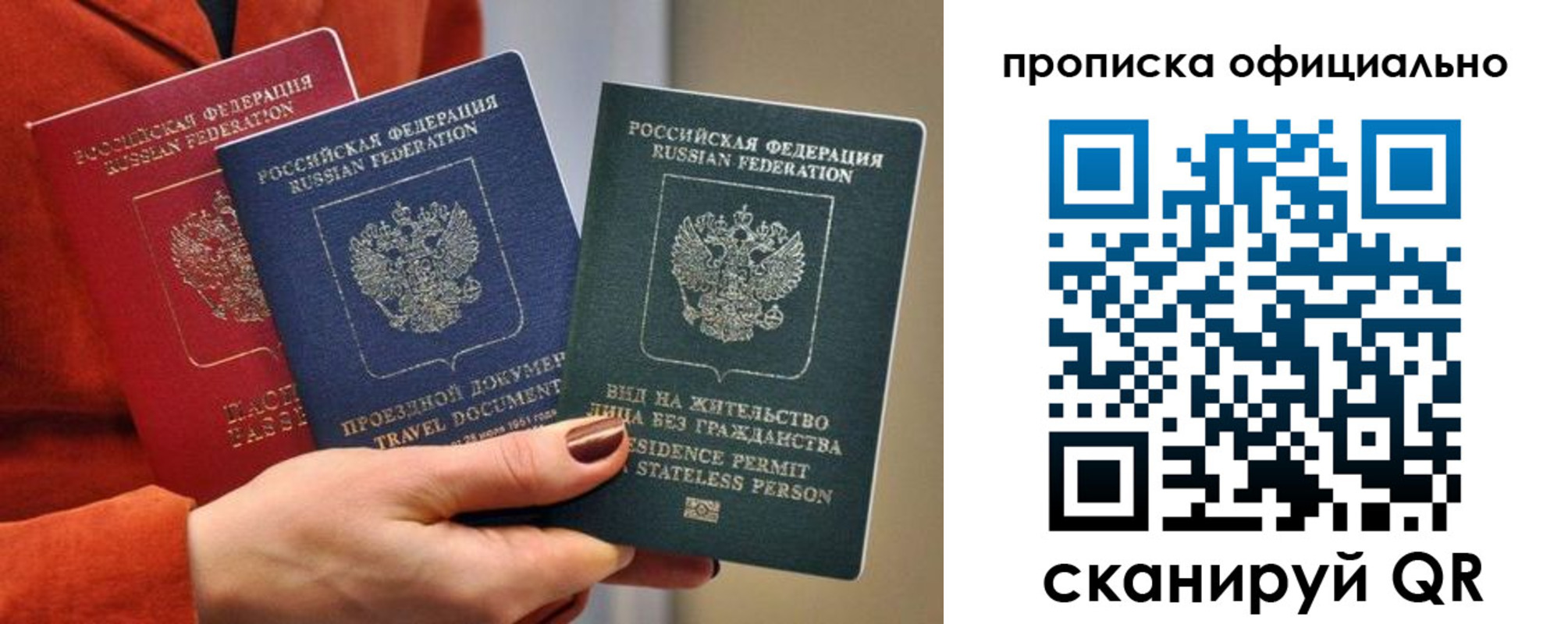 прописка гарантия в Одинцово
