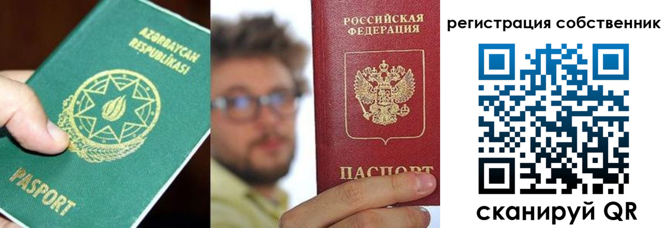 временная регистрация для всех в Одинцово