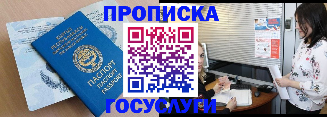 прописка законно в Одинцово