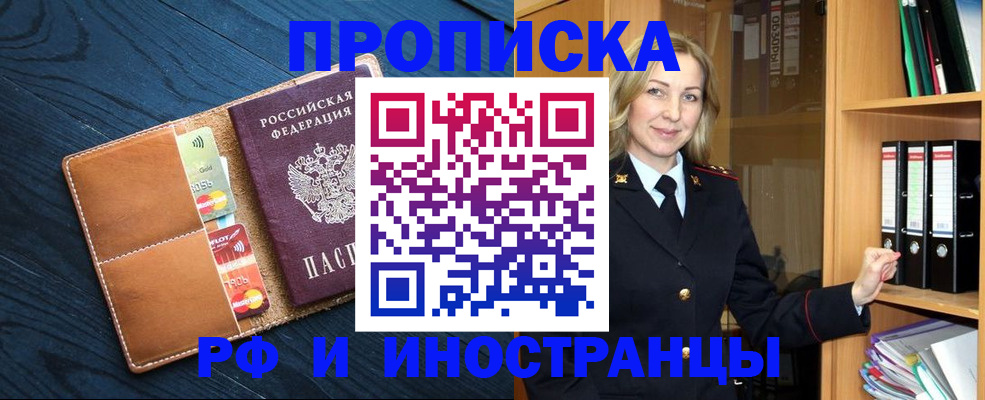 прописка от собственника в Одинцово