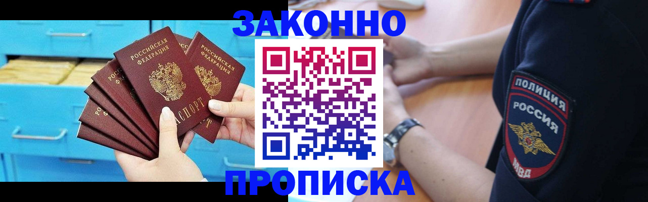 временная регистрация в Одинцово