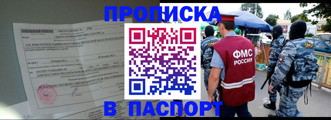временная регистрация адрес в Одинцово